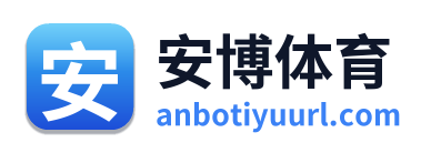 安博体育